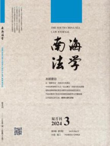 南海法学杂志